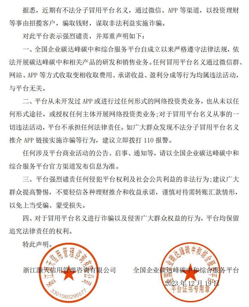 关于警惕冒用平台名义进行非法诈骗活动的严正声明_00.jpg